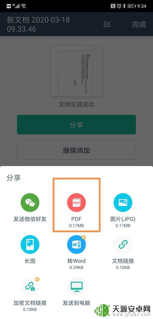 手机怎么弄pdf文件 手机扫描纸质文件转PDF步骤