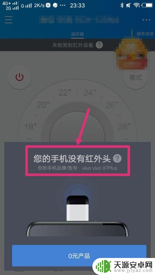 手机上没有红外线怎么办 手机红外设备未检测到怎么办