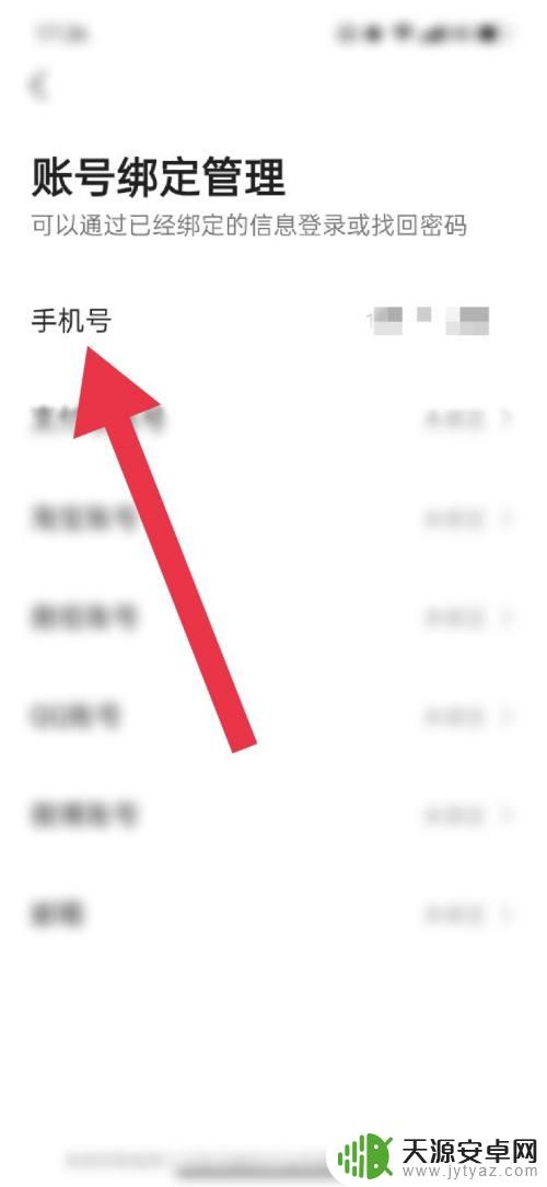 高德怎么固定手机 高德地图更改绑定手机号教程