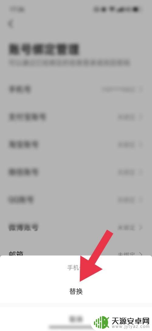 高德怎么固定手机 高德地图更改绑定手机号教程