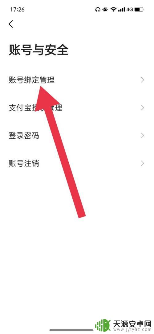 高德怎么固定手机 高德地图更改绑定手机号教程