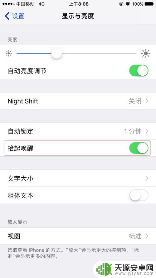 苹果拿起手机唤醒屏幕怎么开启 怎样开启苹果手机拿起屏幕自动亮功能