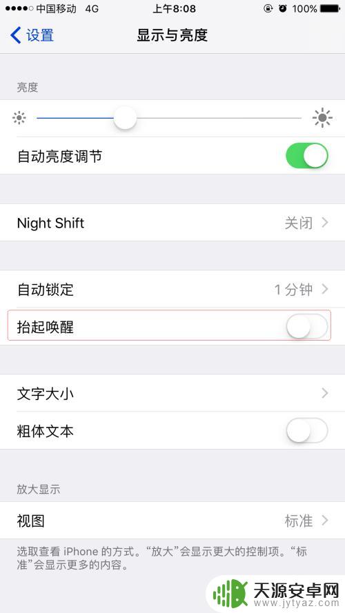 苹果拿起手机唤醒屏幕怎么开启 怎样开启苹果手机拿起屏幕自动亮功能
