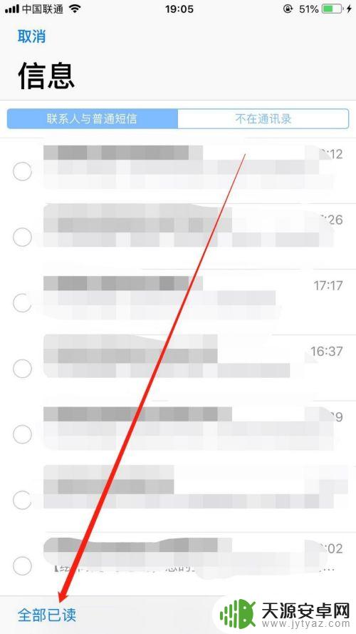 苹果手机如何把短信全部已读 iPhone 手机怎么一键标记所有短信已读