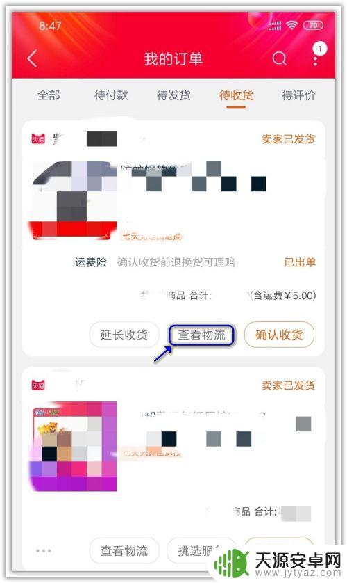 手机淘宝快递单号在哪里看? 手机淘宝物流单号查询方法