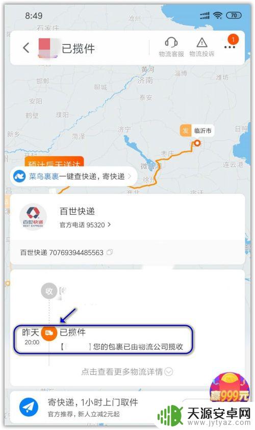 手机淘宝快递单号在哪里看? 手机淘宝物流单号查询方法