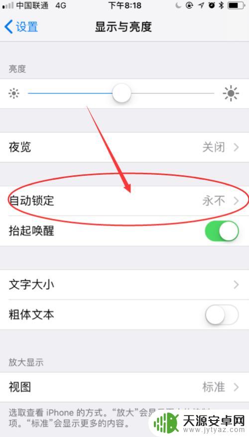如何设置手机屏幕不锁定 iPhone屏幕不自动关闭怎么办