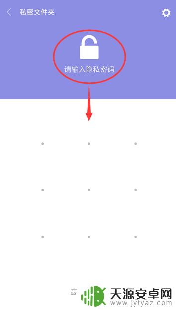 手机加密文件如何打开 小米手机私密文件夹怎么设置