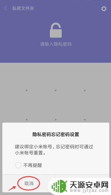 手机加密文件如何打开 小米手机私密文件夹怎么设置