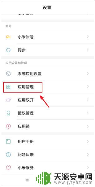 怎么设置手机里的程序 小米手机默认应用设置在哪里