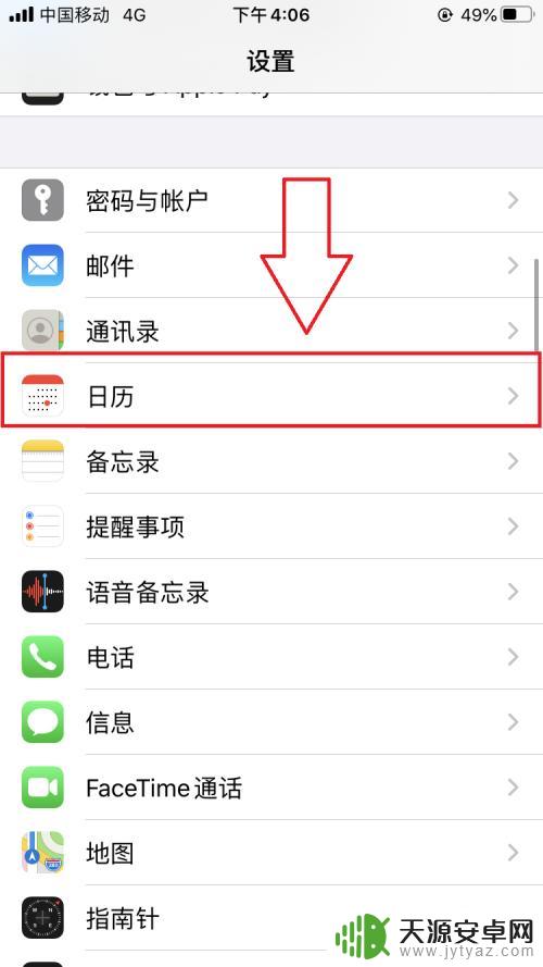 iphone日历显示节气 苹果手机24节气显示方法