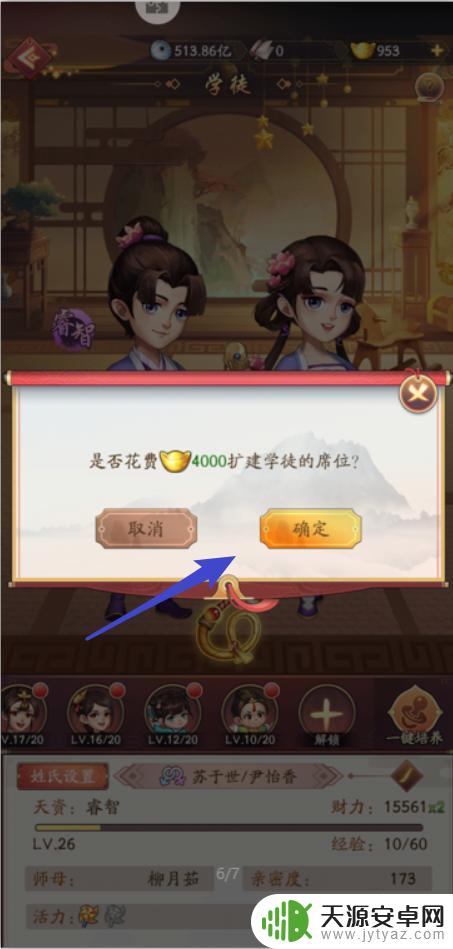 我是大东家如何培养学徒 我是大东家多名学徒一键培养方法