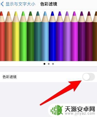 苹果手机屏幕颜色如何调 如何将苹果手机的屏幕颜色调整为正常色