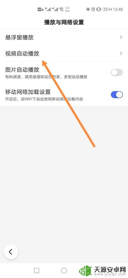 手机自动播放功能怎么关闭呢 手机百度视频自动播放如何关闭