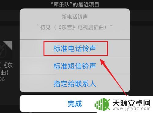 库乐队苹果手机如何设置闹钟铃声 苹果手机怎么设置库乐队铃声
