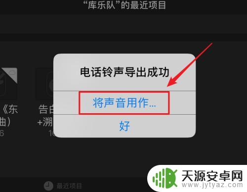 库乐队苹果手机如何设置闹钟铃声 苹果手机怎么设置库乐队铃声