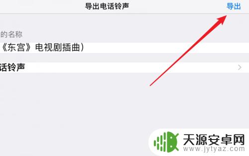 库乐队苹果手机如何设置闹钟铃声 苹果手机怎么设置库乐队铃声