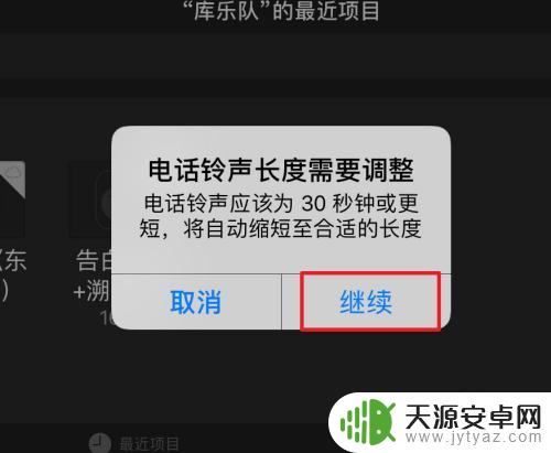 库乐队苹果手机如何设置闹钟铃声 苹果手机怎么设置库乐队铃声