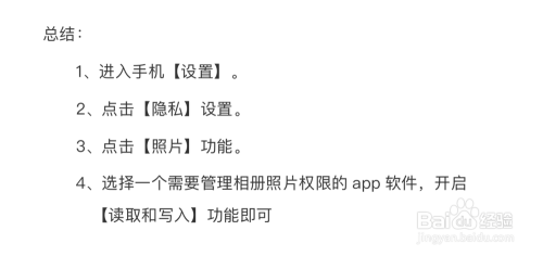 苹果手机相册权限设置在哪里设置 苹果手机如何允许应用访问照片