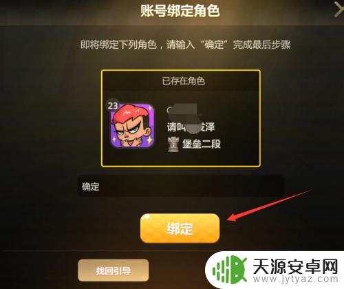 多多自走棋怎么解除关联 多多自走棋切换到腾讯版后如何找回原有的账号