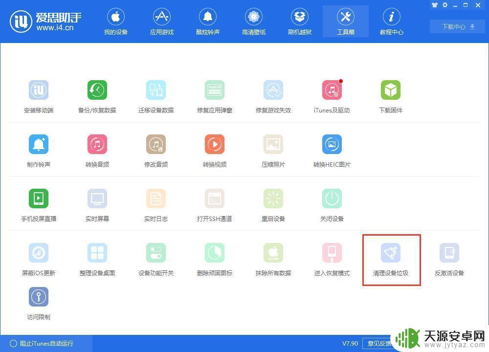 怎么用电脑清理苹果手机的系统数据 iPhone系统占用了几十G怎么处理