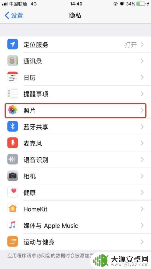 苹果手机相册权限设置在哪里设置 苹果手机如何允许应用访问照片