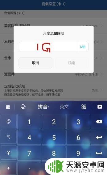 开店如何控制手机流量 手机流量控制小窍门