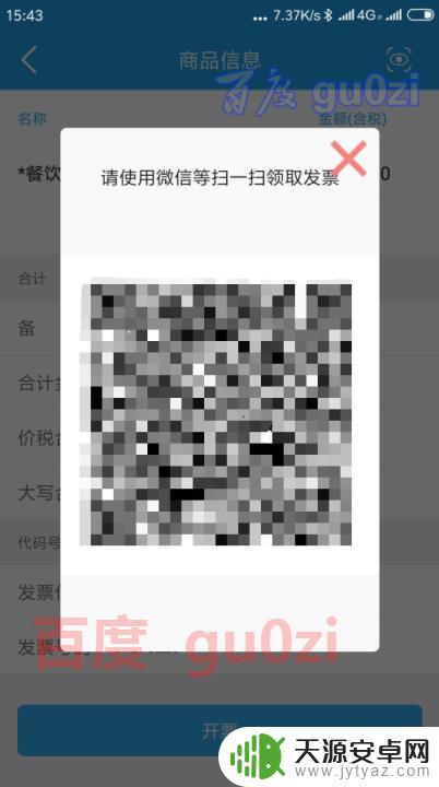手机上开税务发票怎么开 手机开票的增值税电子普通发票开票指南