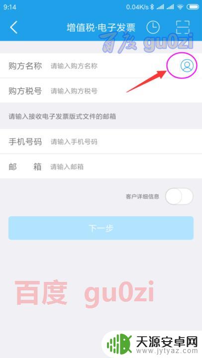 手机上开税务发票怎么开 手机开票的增值税电子普通发票开票指南
