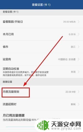 开店如何控制手机流量 手机流量控制小窍门