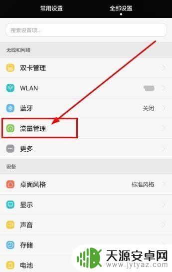 开店如何控制手机流量 手机流量控制小窍门
