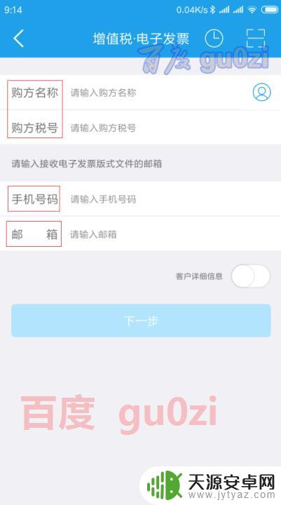 手机上开税务发票怎么开 手机开票的增值税电子普通发票开票指南