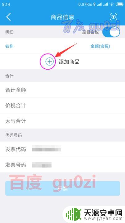 手机上开税务发票怎么开 手机开票的增值税电子普通发票开票指南