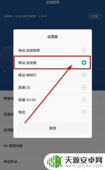 开店如何控制手机流量 手机流量控制小窍门