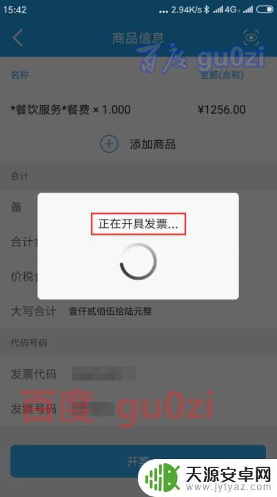 手机上开税务发票怎么开 手机开票的增值税电子普通发票开票指南