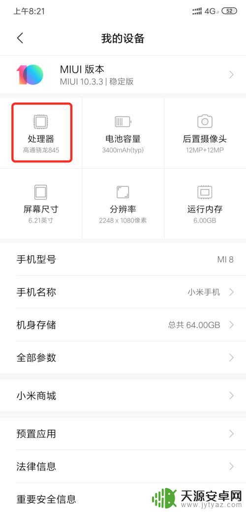 oppo手机32位与62位在哪看 怎样判断手机是32位还是64位