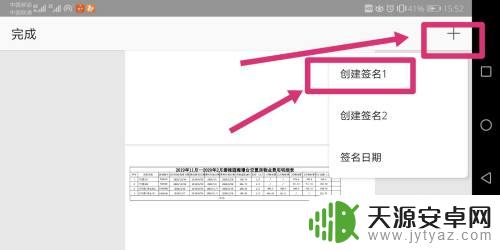 手机如何文件加盖章 手机签字软件怎么用