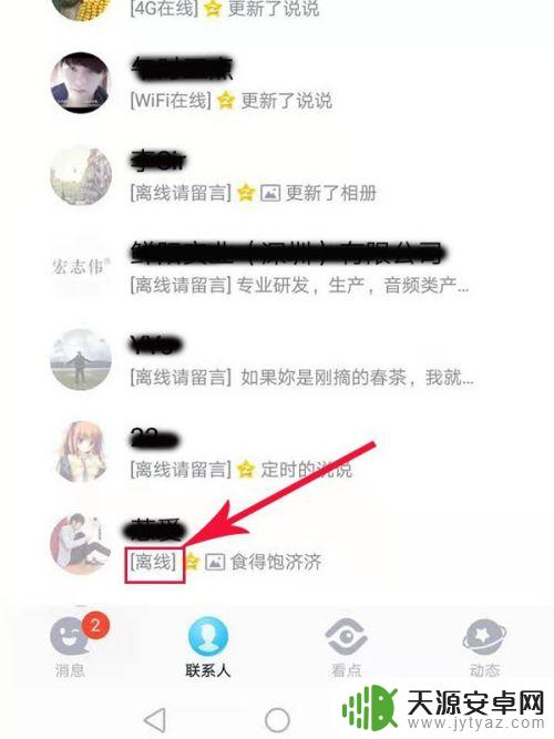 手机关机多久qq会显示离线请留言 如何分辨QQ离线请留言和真正离线状态