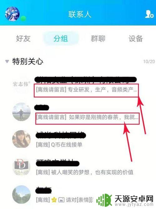 手机关机多久qq会显示离线请留言 如何分辨QQ离线请留言和真正离线状态