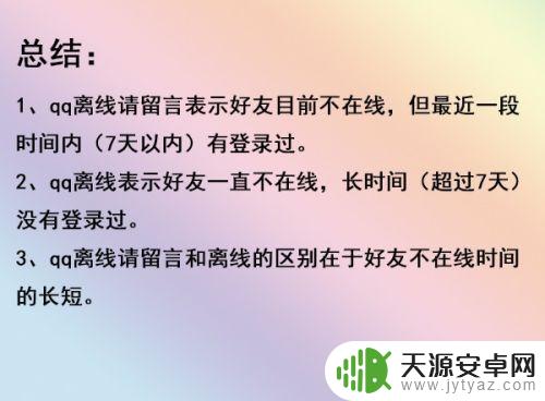 手机关机多久qq会显示离线请留言 如何分辨QQ离线请留言和真正离线状态