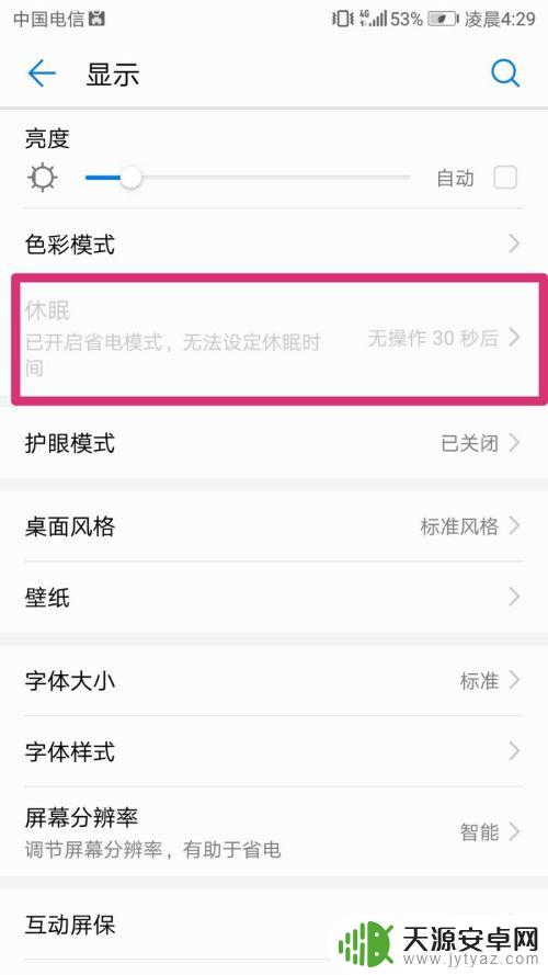 怎么不让手机变黑 怎样设置手机屏幕不休眠