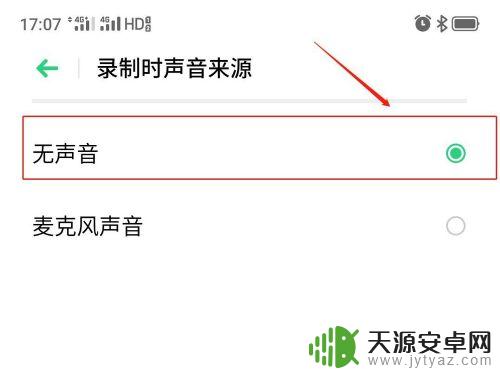 手机录屏没有声音在哪里设置 手机录屏没有声音怎么解决