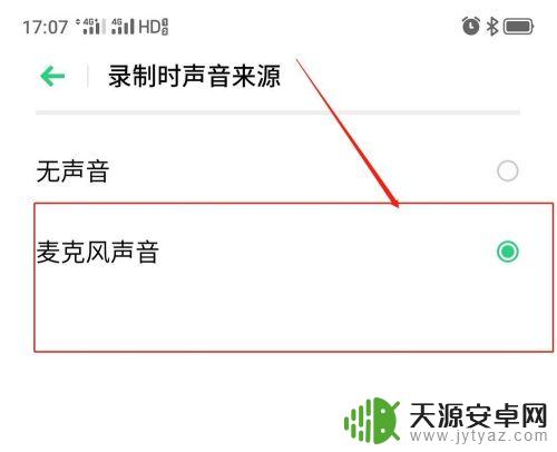 手机录屏没有声音在哪里设置 手机录屏没有声音怎么解决