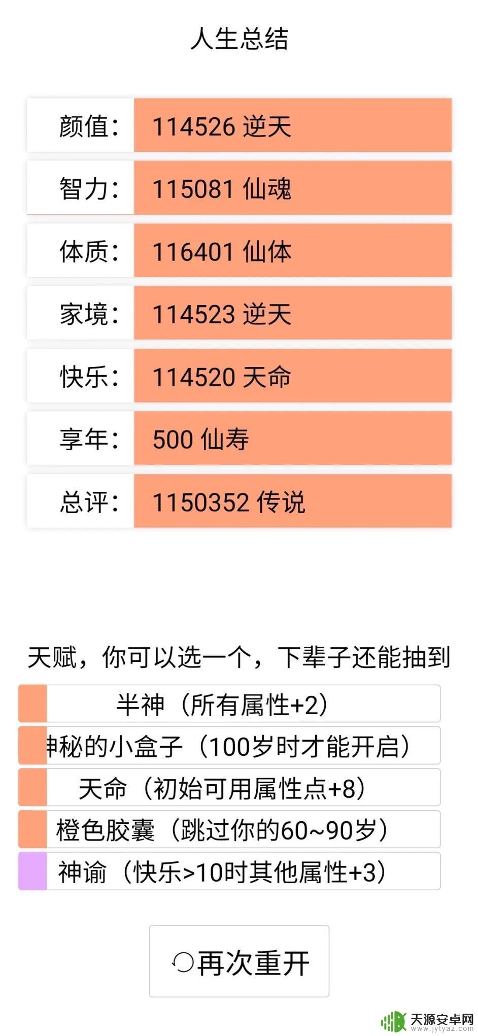 人生模拟重开器怎么活到100岁 如何在人生重开模拟器中提前达到100岁