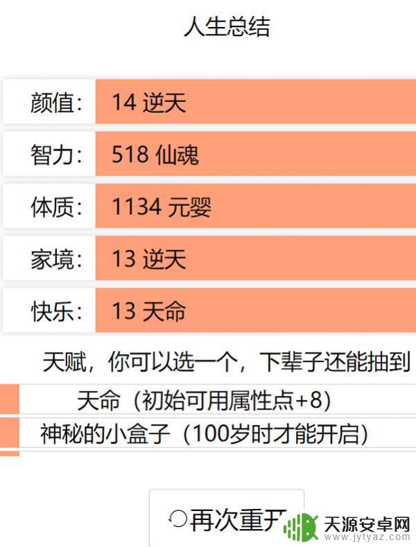 人生模拟重开器怎么活到100岁 如何在人生重开模拟器中提前达到100岁