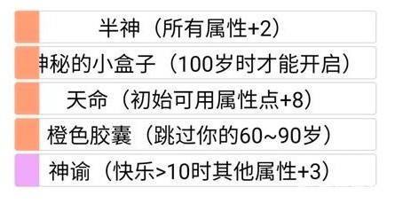 人生模拟重开器怎么活到100岁 如何在人生重开模拟器中提前达到100岁