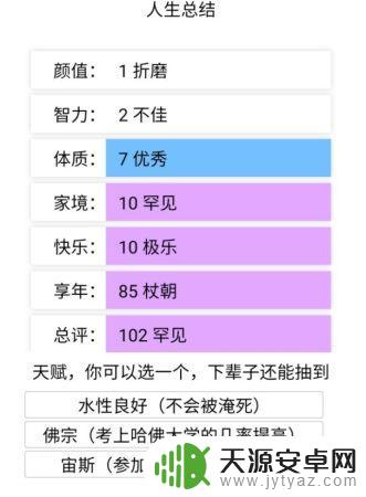 人生模拟重开器怎么活到100岁 如何在人生重开模拟器中提前达到100岁