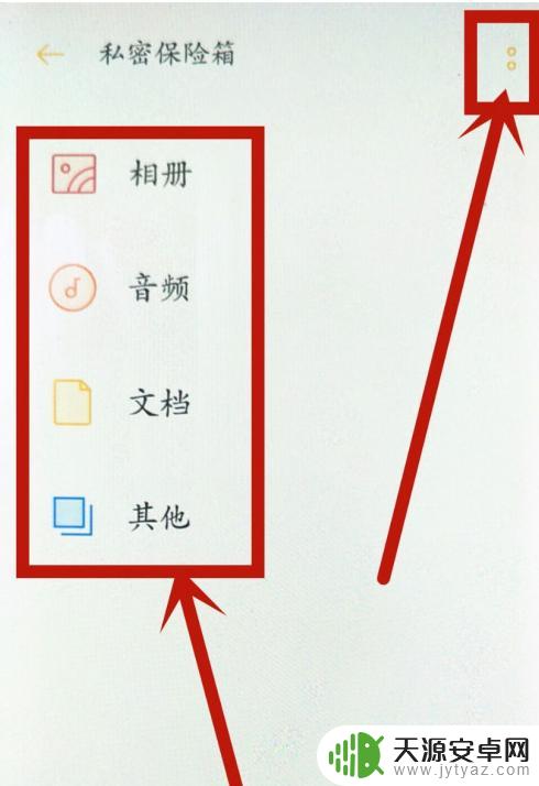 oppo私密保险箱怎么打开 oppo手机私密保险箱如何备份数据