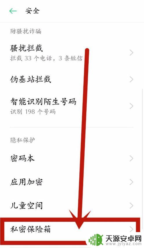 oppo私密保险箱怎么打开 oppo手机私密保险箱如何备份数据