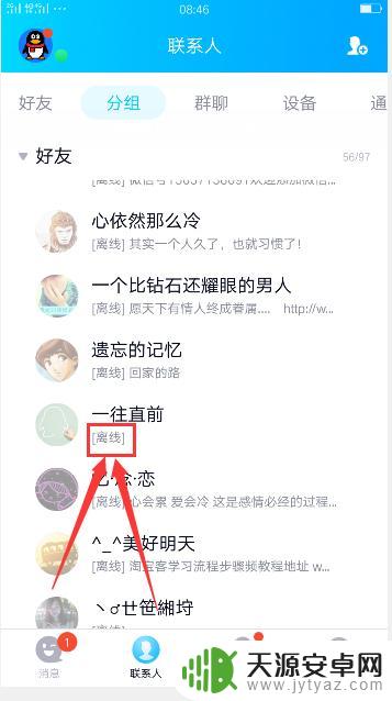 手机关机了qq显示的是什么状态 手机关机后QQ状态显示什么